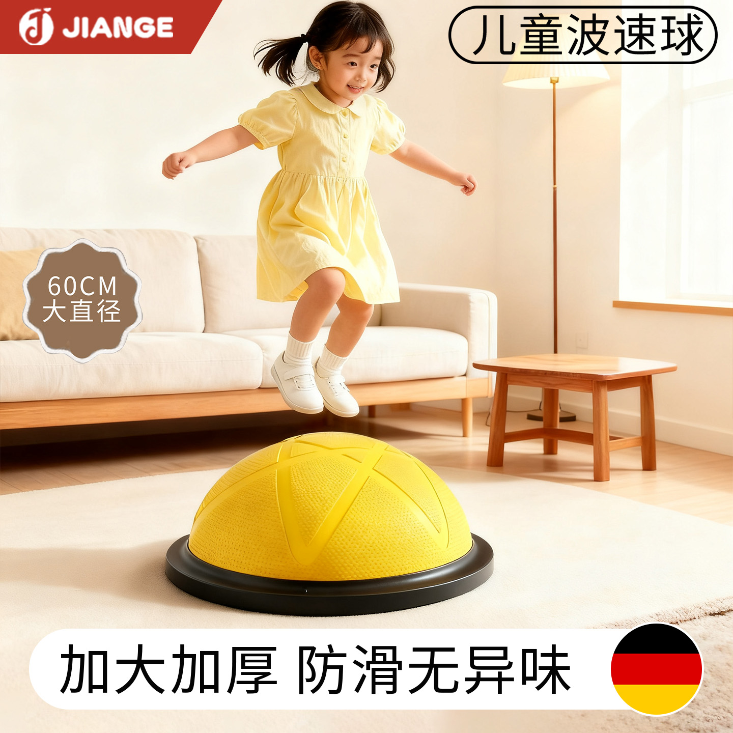 德国健格儿童专业波速球家用