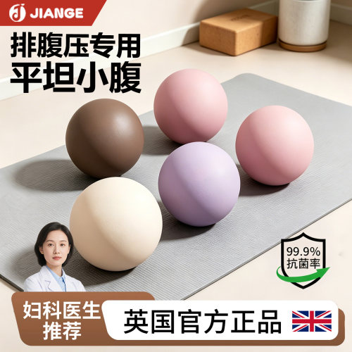 【英国品牌】排腹压瑜伽球