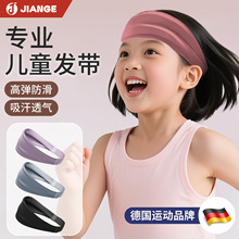 德国-JIANGE/儿童运动发带额头吸汗篮球装备网球跑步健身速干头巾
