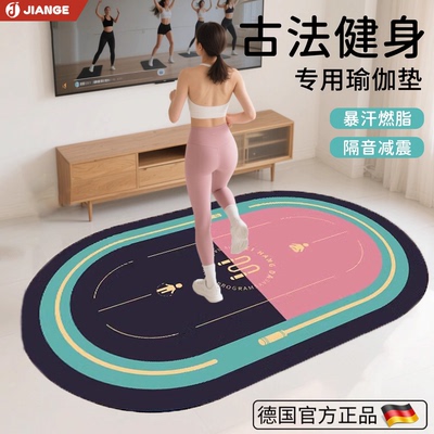 德国健格家用防滑静音减震瑜伽垫