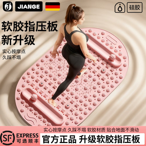 德国健格液态硅胶指压板超慢跑