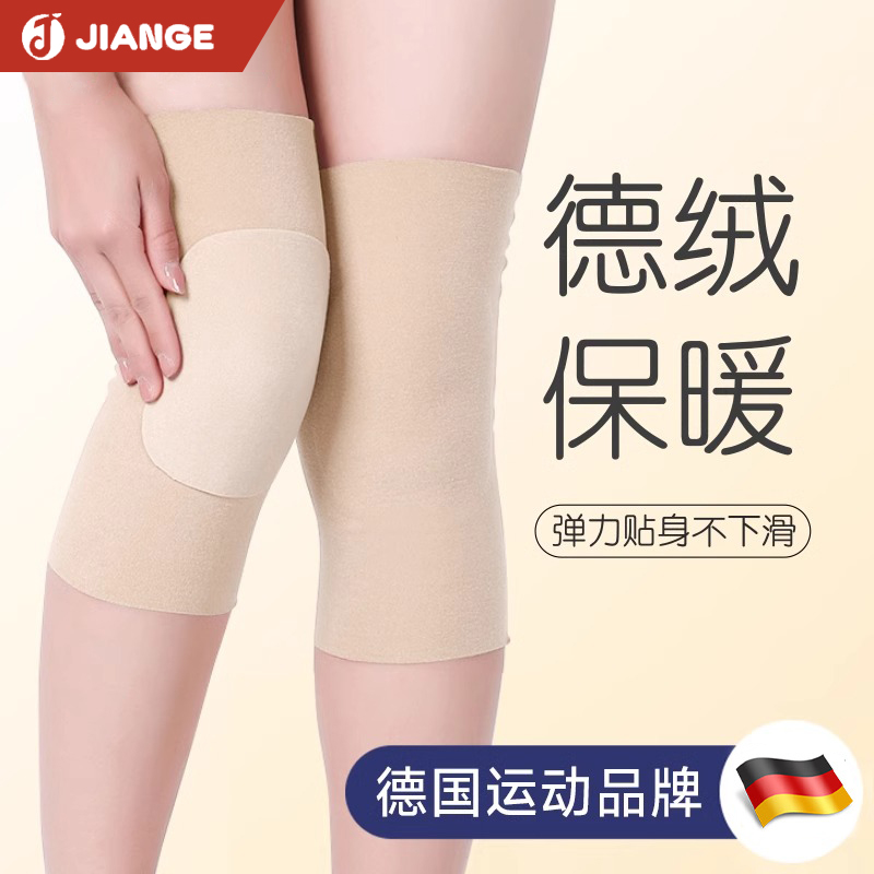 德国品牌德绒保暖防滑运动护膝