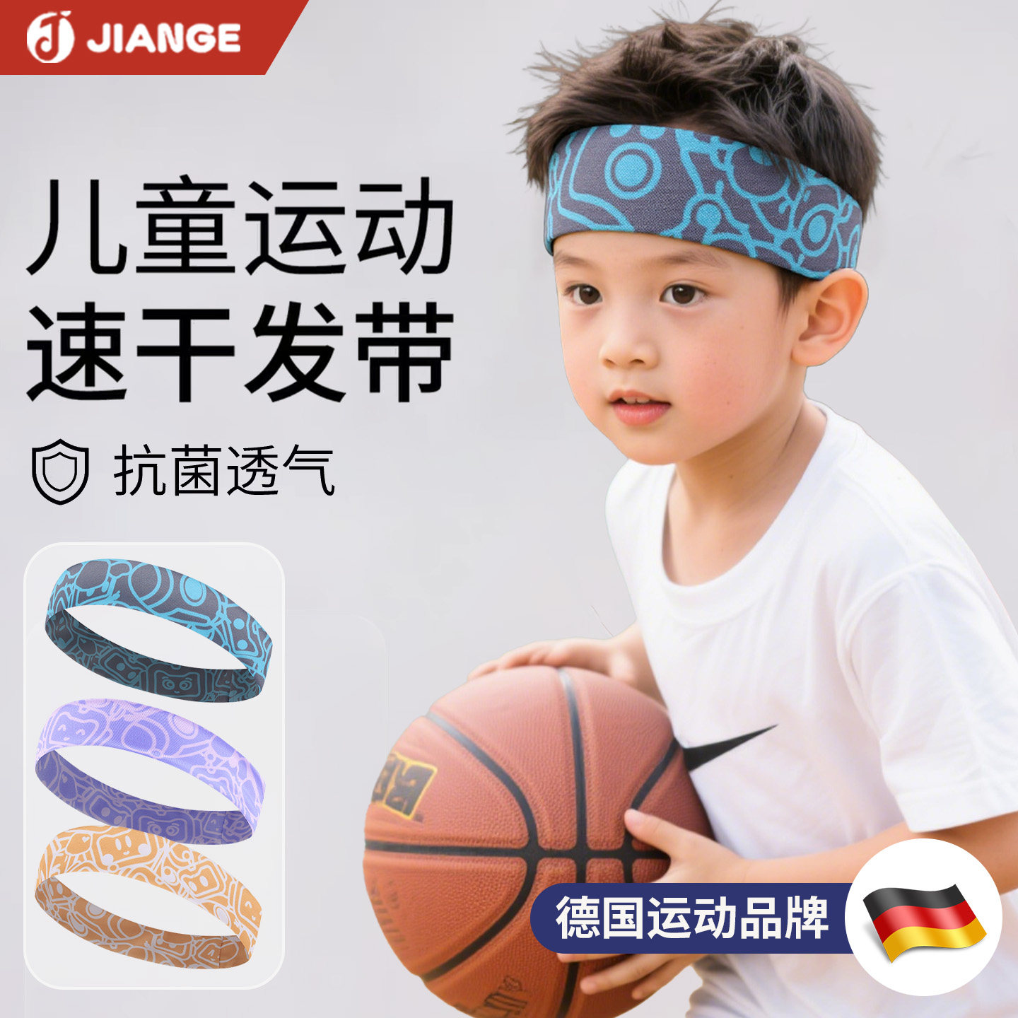 德国-JIANGE/儿童运动吸汗发带夏季速干额头止汗带男孩篮球导汗带