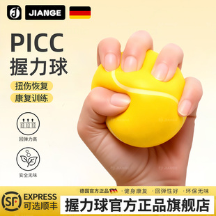 德国picc握力球抓握康复训练中老年人锻炼手指力弹力球练手臂力量