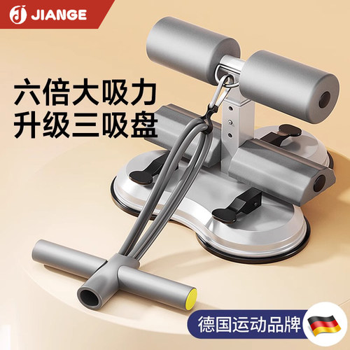 德国JIANGE家用仰卧起坐辅助器