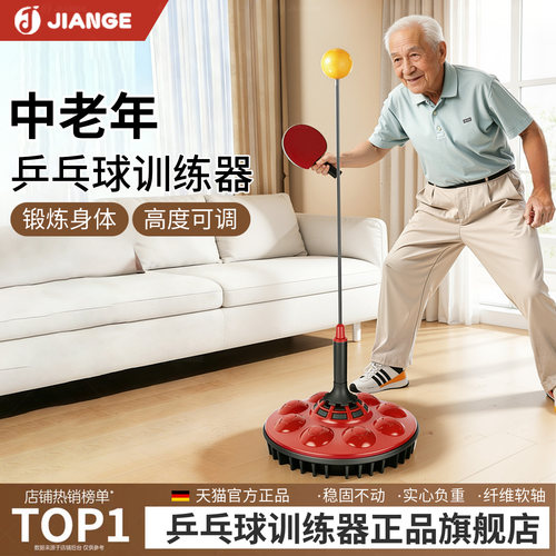 中老年锻炼专用乒乓球训练器