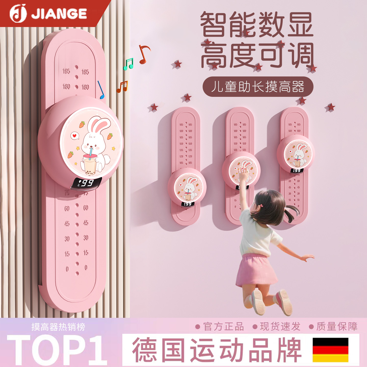 德国健格儿童摸高助长器语音计数