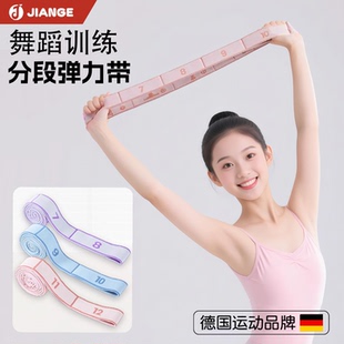 儿童舞蹈训练拉力带练功专用弹力带分段式数字12格芭蕾瑜伽阻力带