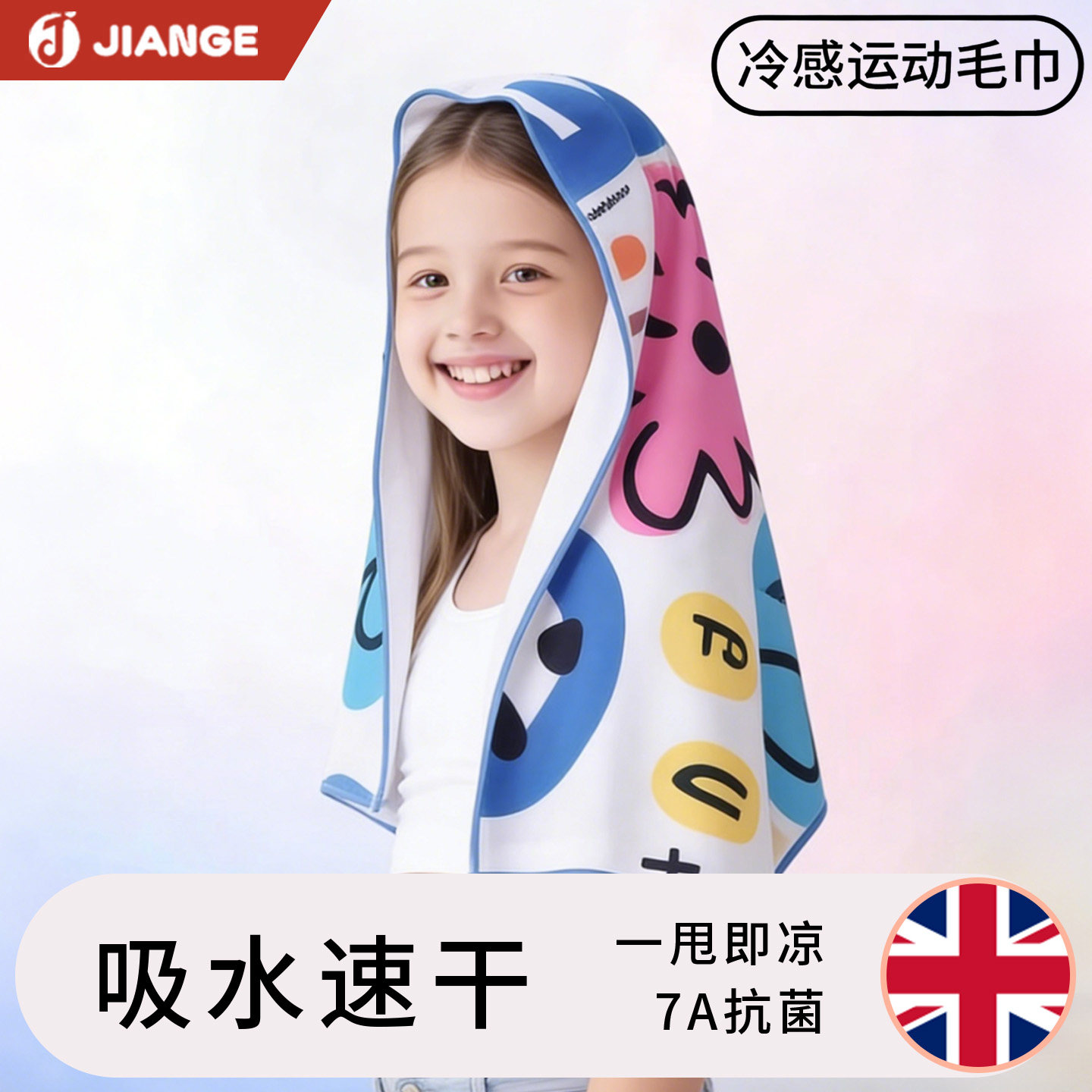 英国-JIANGE/儿童运动毛巾冷感吸汗速干夏季降温凉感擦汗冰丝汗巾