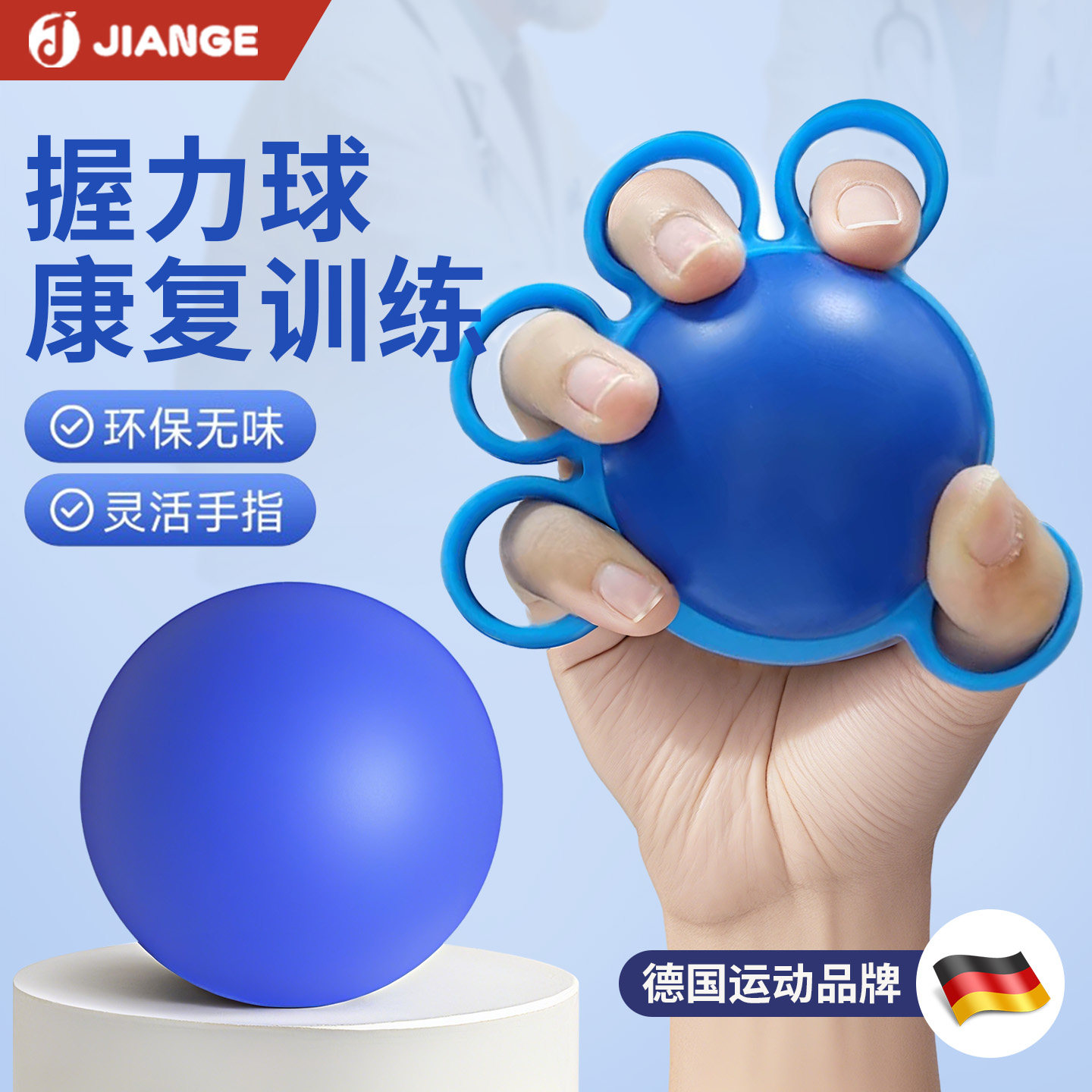德国-JIANGE/握力球康复训练器材造瘘手力锻炼输血握力器压力球