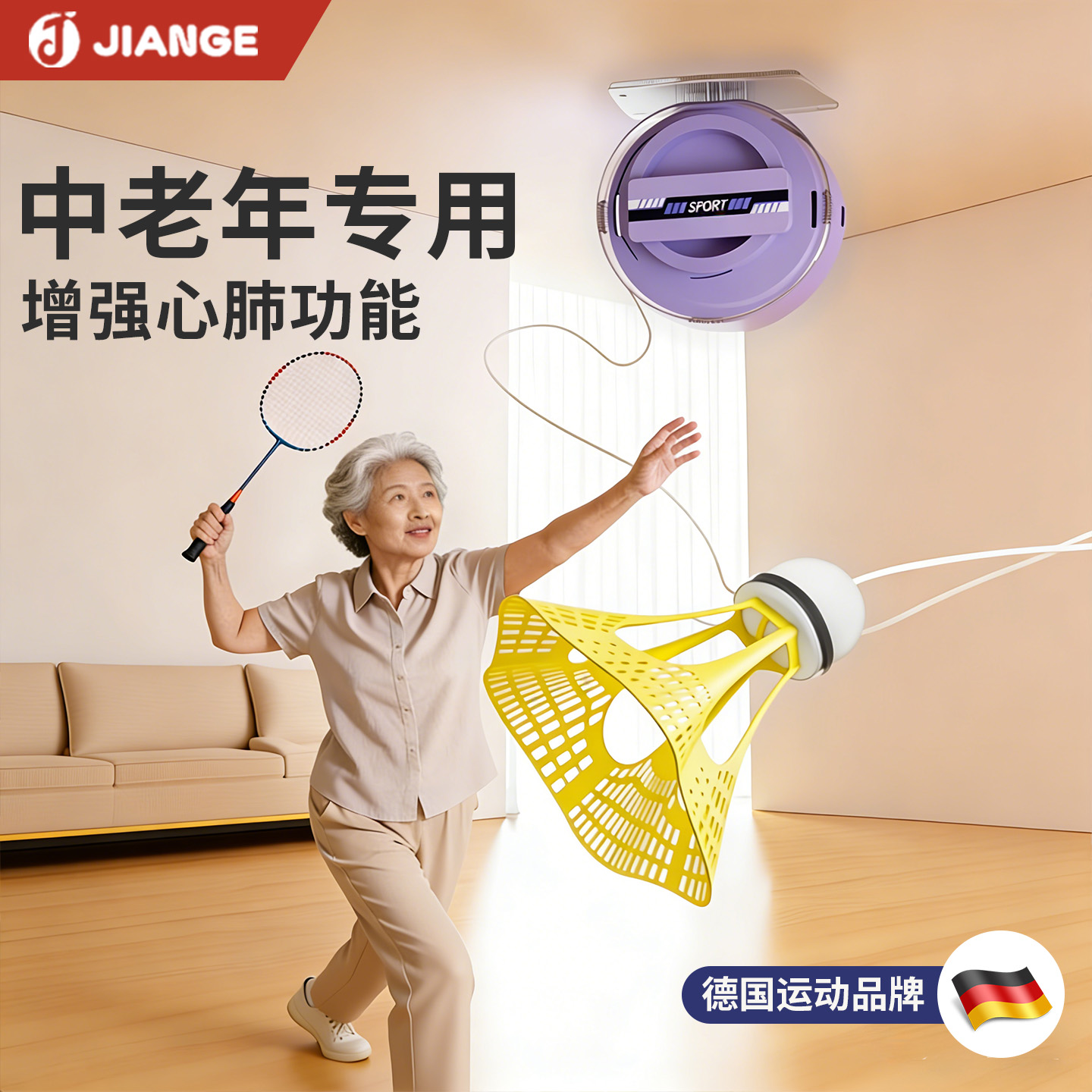 【德国品牌】羽毛球单人训练器