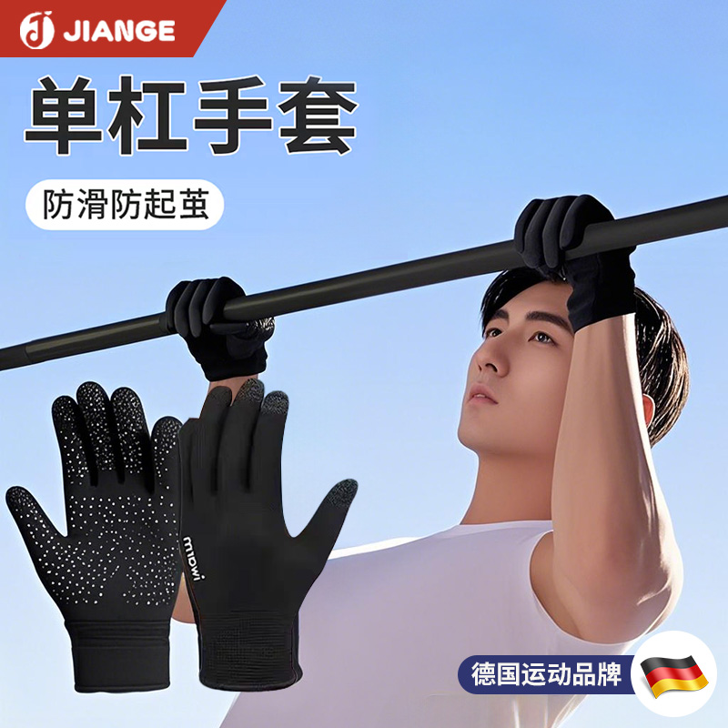 德国-JIANGE/引体向上防滑手套防起茧吊单杆专用运动健身全指手套