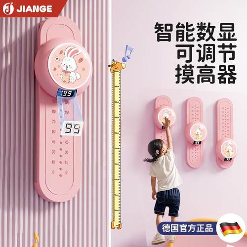 德国JIANGE儿童科学助长摸高器
