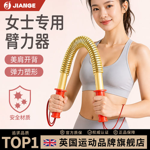 【英国品牌】女士臂力棒