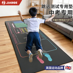 英国-JIANGE/中考专用立定跳远测试垫加厚防滑家用初中生训练垫子