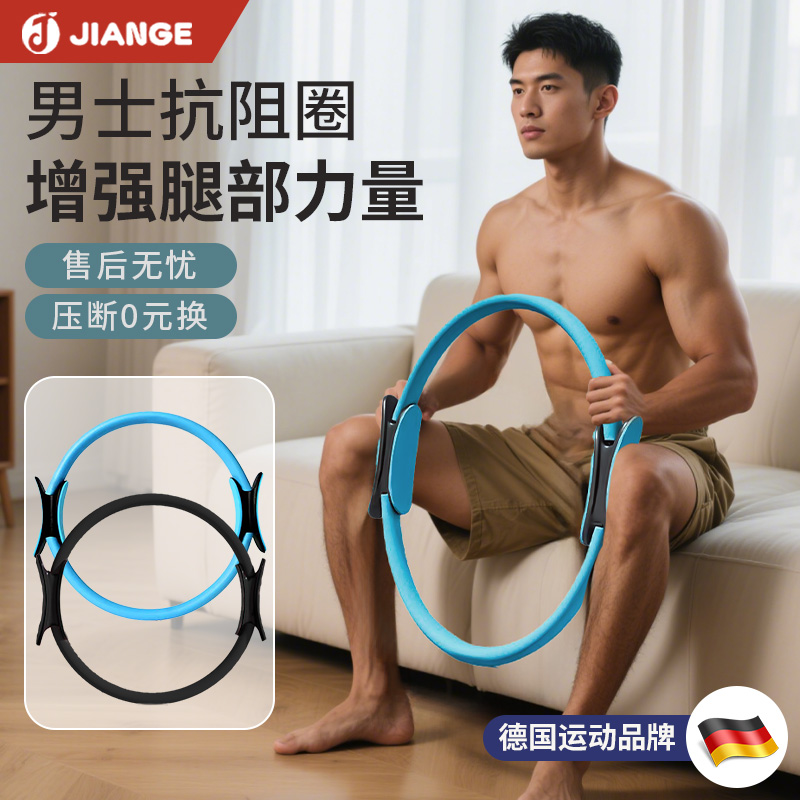德国-JIANGE/男士抗阻圈腿部力量肌肉夹腿训练器多功能魔力健身环
