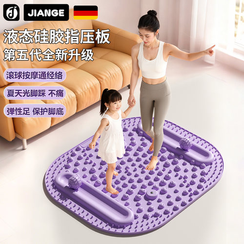 德国健格液态硅胶指压板超慢跑