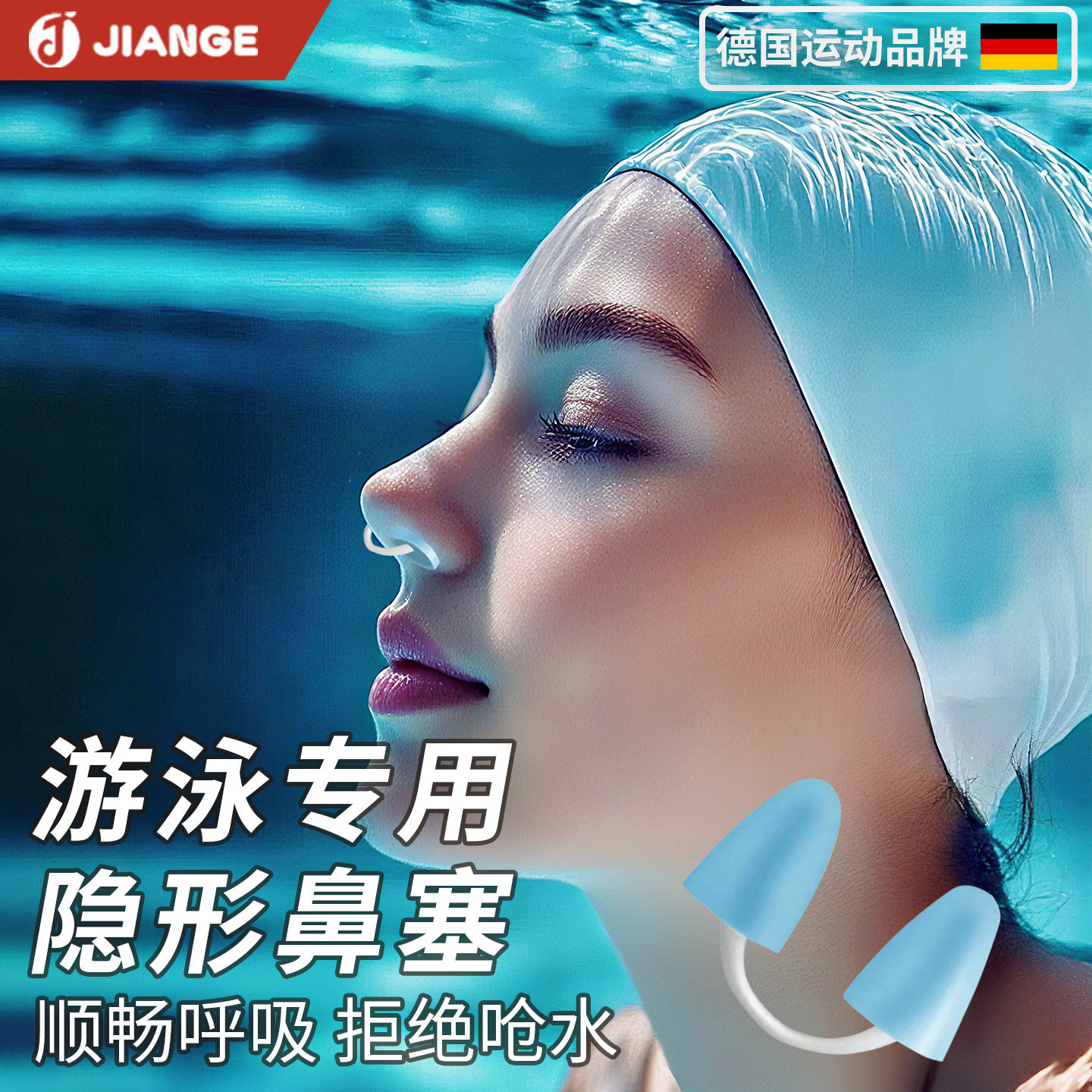 德国-JIANGE/鼻夹游泳专用成人可呼气潜水耳塞鼻夹神器防呛水套装