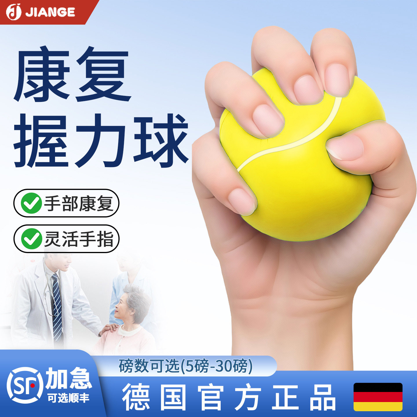 德国健格康复训练握力球手部训练