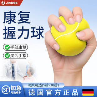 康复训练用球握力球手握康复弹力老人儿童握力器压力球手部训练器