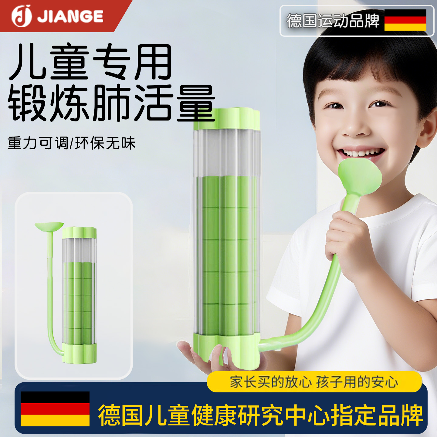 德国健格儿童腹式呼吸哑铃训练器