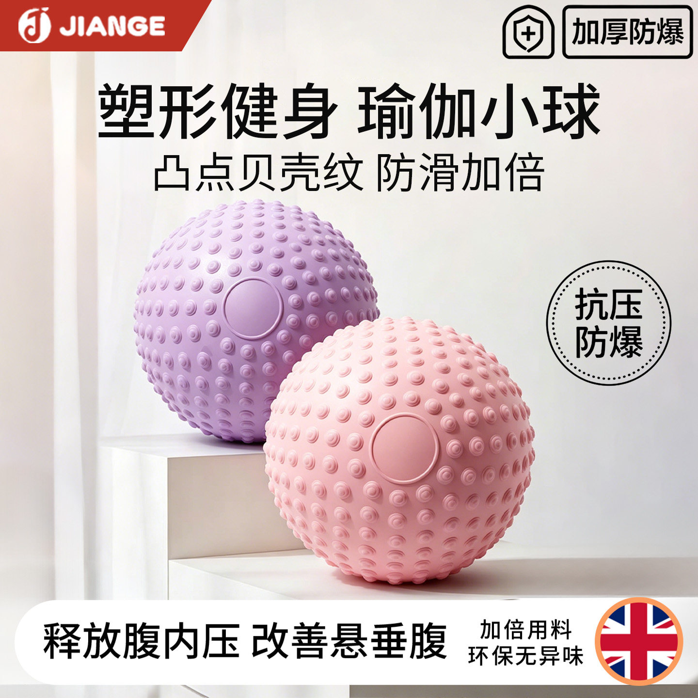【英国品牌】排腹压瑜伽球图片