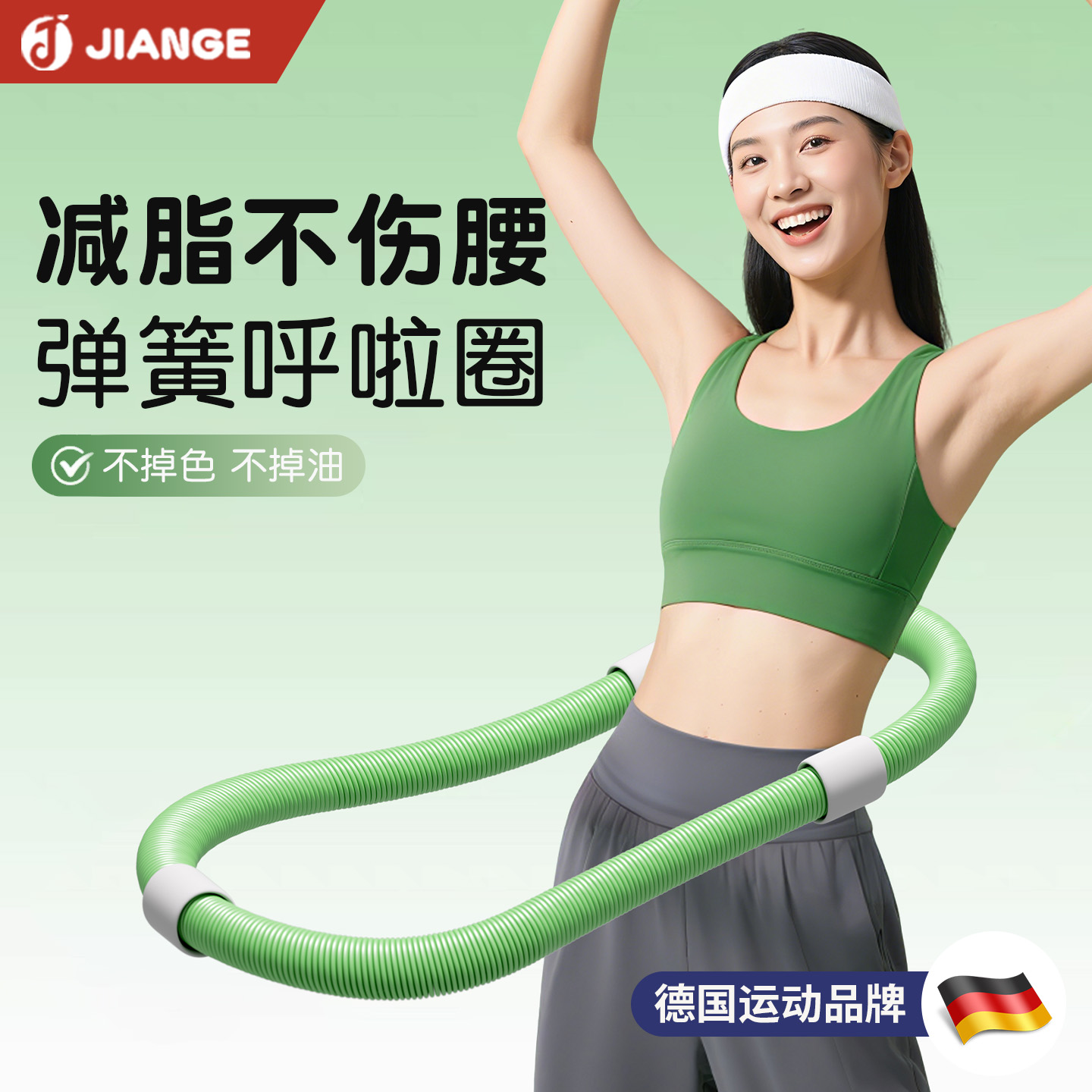 德國軟體呼啦圈加重減肥不傷腰