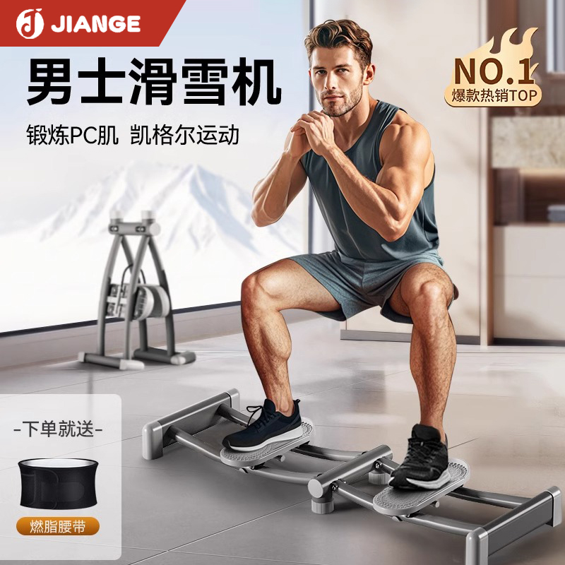 德國JIANGE男滑雪機凱格爾訓練器