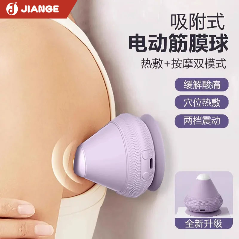德国健格电动筋膜球电动吸附式