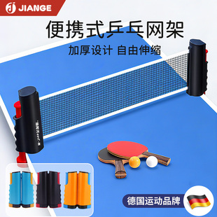 德国乒乓球拦截网便携式网架自由伸缩标准室内外通用球桌中间网架