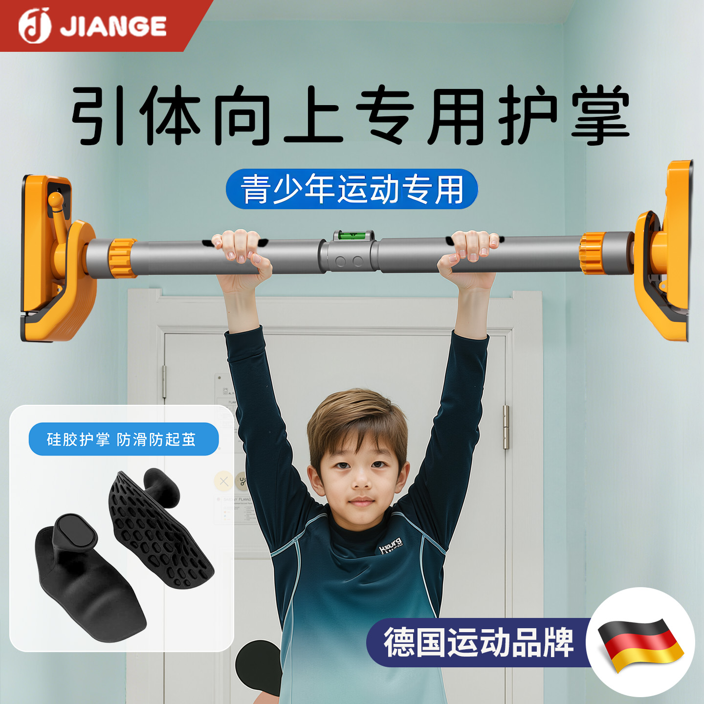 德国健格儿童引体向上防滑护掌垫