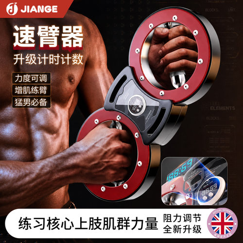 【英国品牌】男士速臂器