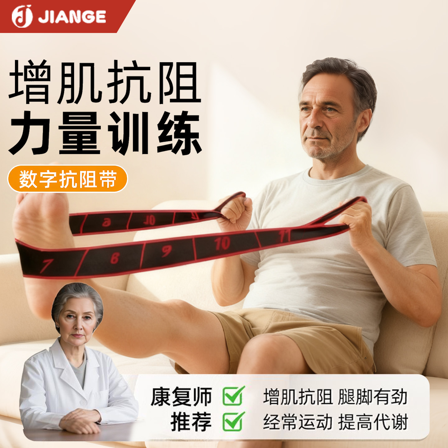 德国健格抗阻增肌数字抗阻带