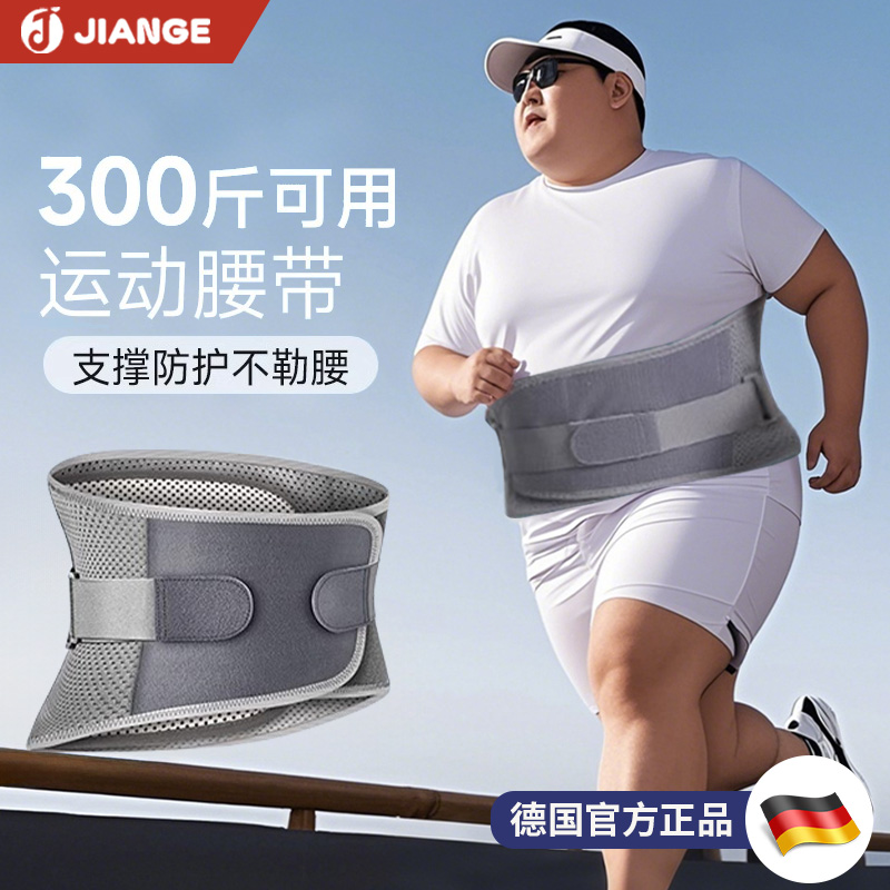 德国-JIANGE/胖子专业跑步运动护腰带男专用健身训练减肥束腰收腹