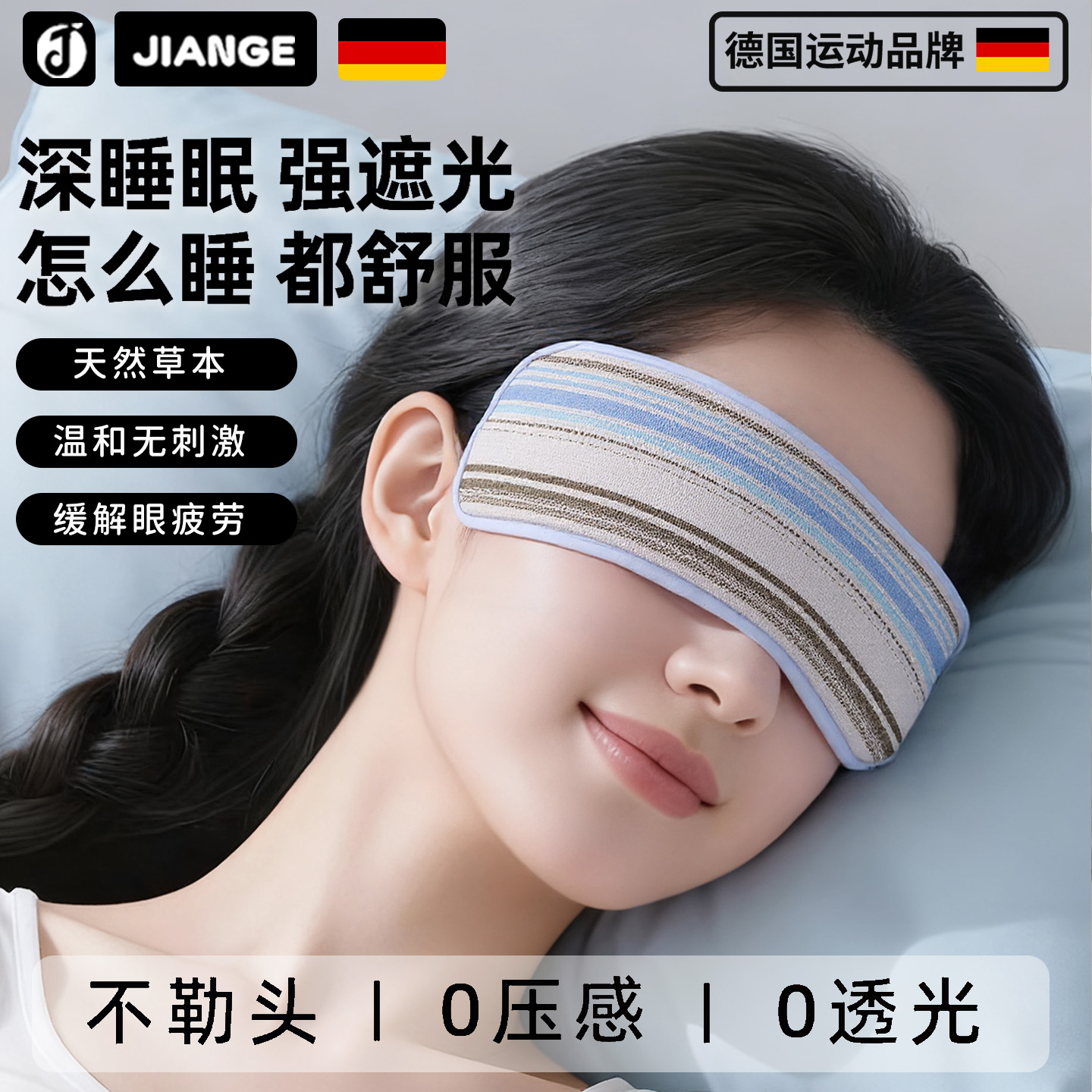 德国健格眼枕决明子檀香薰衣草玫瑰放松睡眠助眠瑜伽微重力眼罩