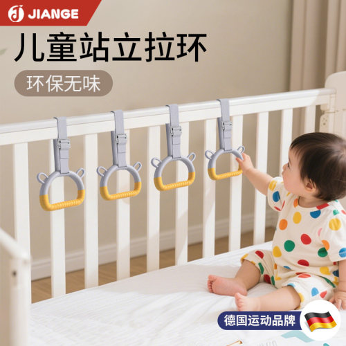 德国健格儿童站立辅助拉环