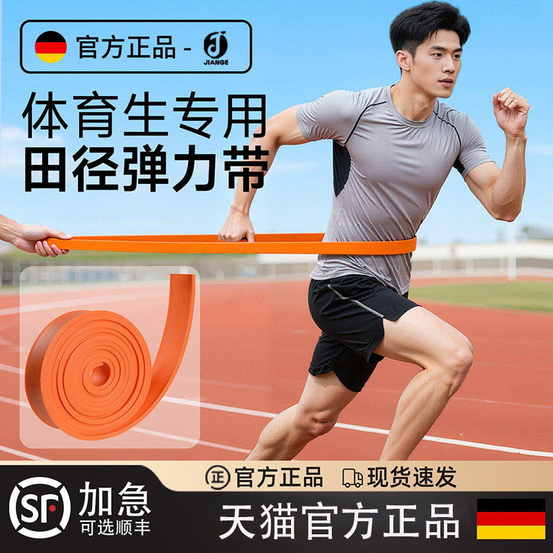 英国体育生跑步爆发力训练弹力带图片