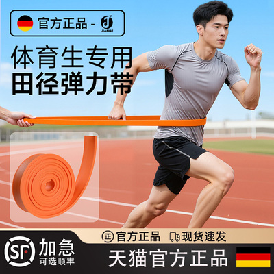 英国体育生跑步爆发力训练弹力带