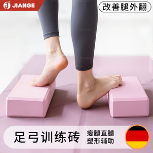 瑜伽砖居家练瘦腿直腿练习足弓训练脚踝关节体态塑形提踵O型小腿