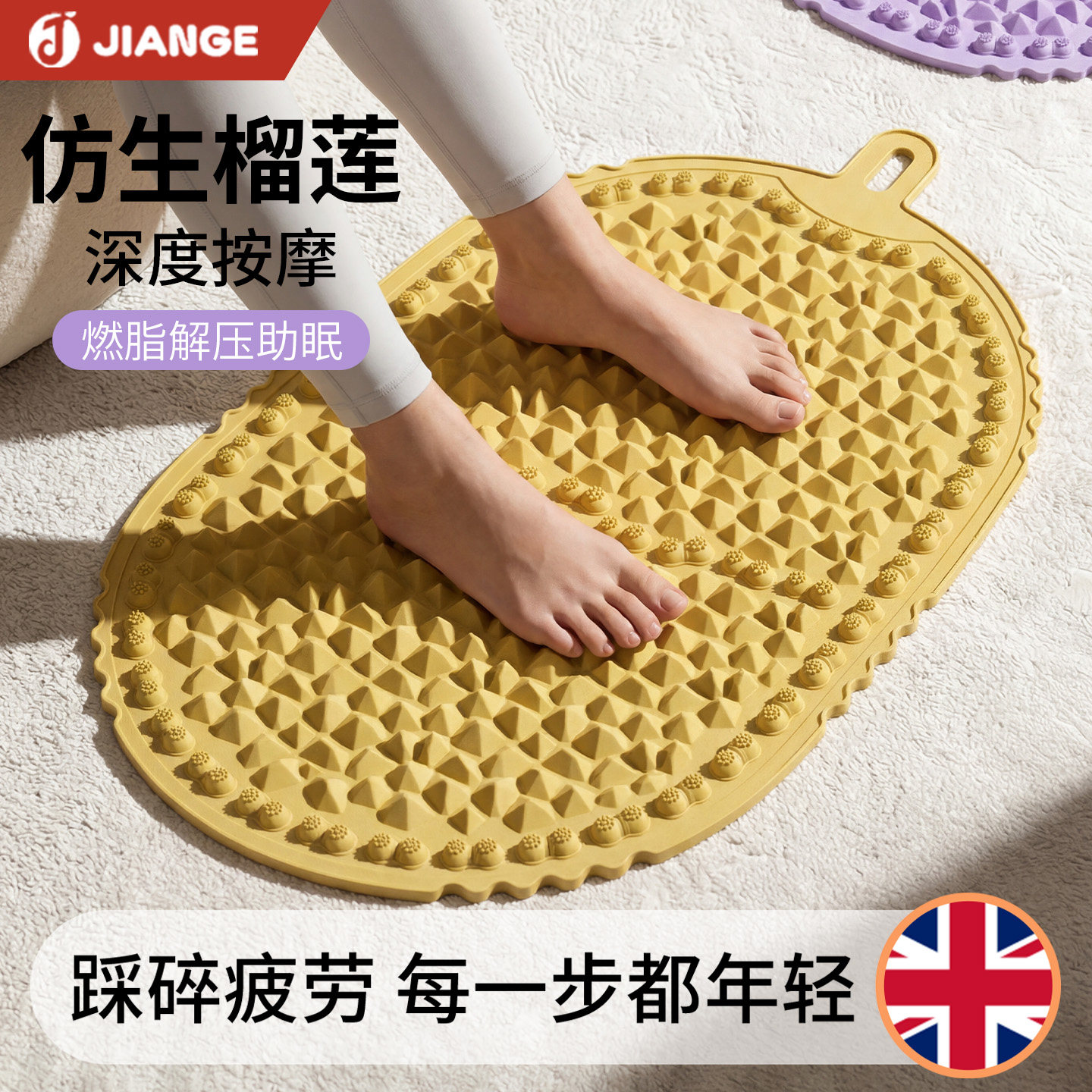 【英国品牌】榴莲花生液态指压板