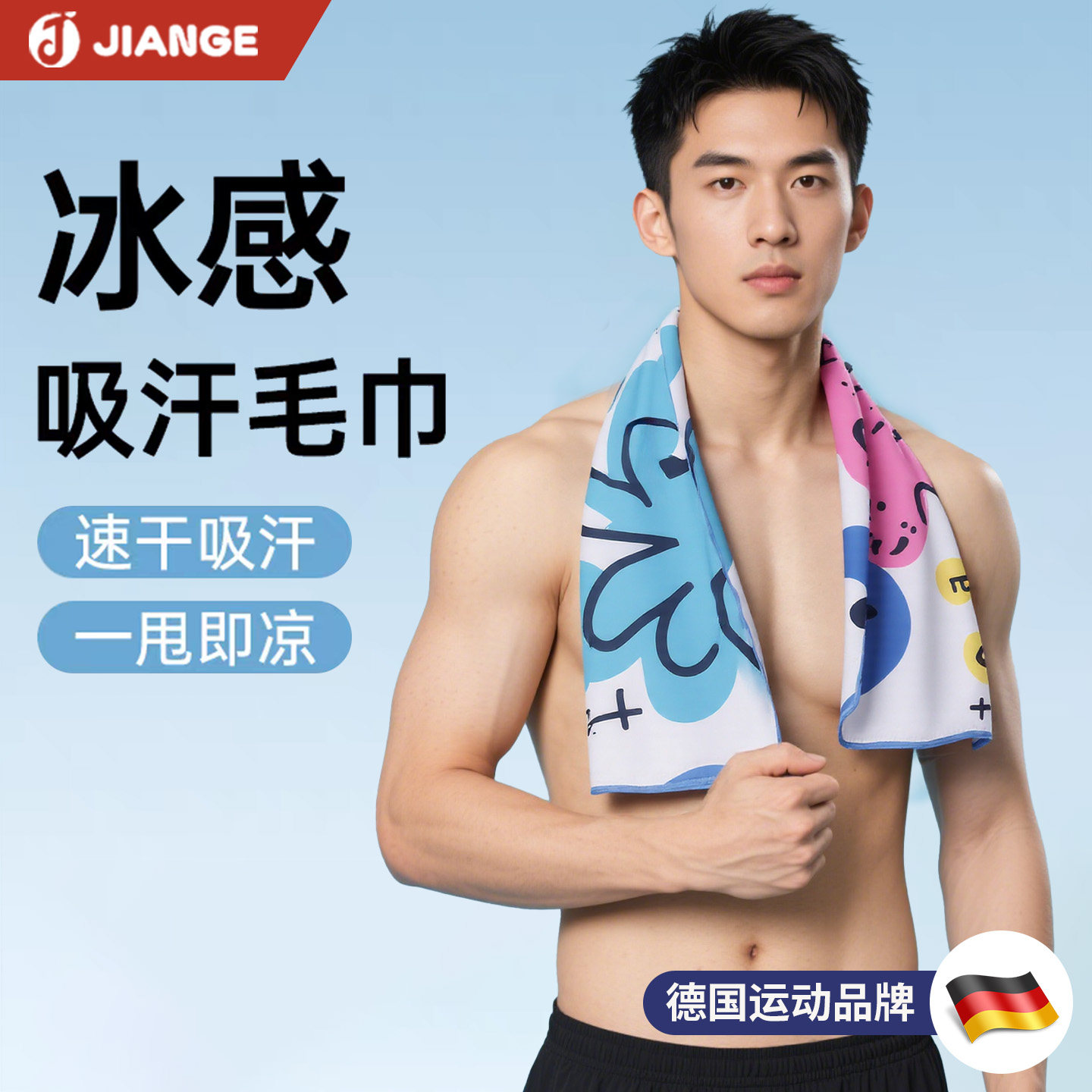 德国-JIANGE/男士冰丝毛巾成人运动健身吸汗速干跑步专用冷感汗巾