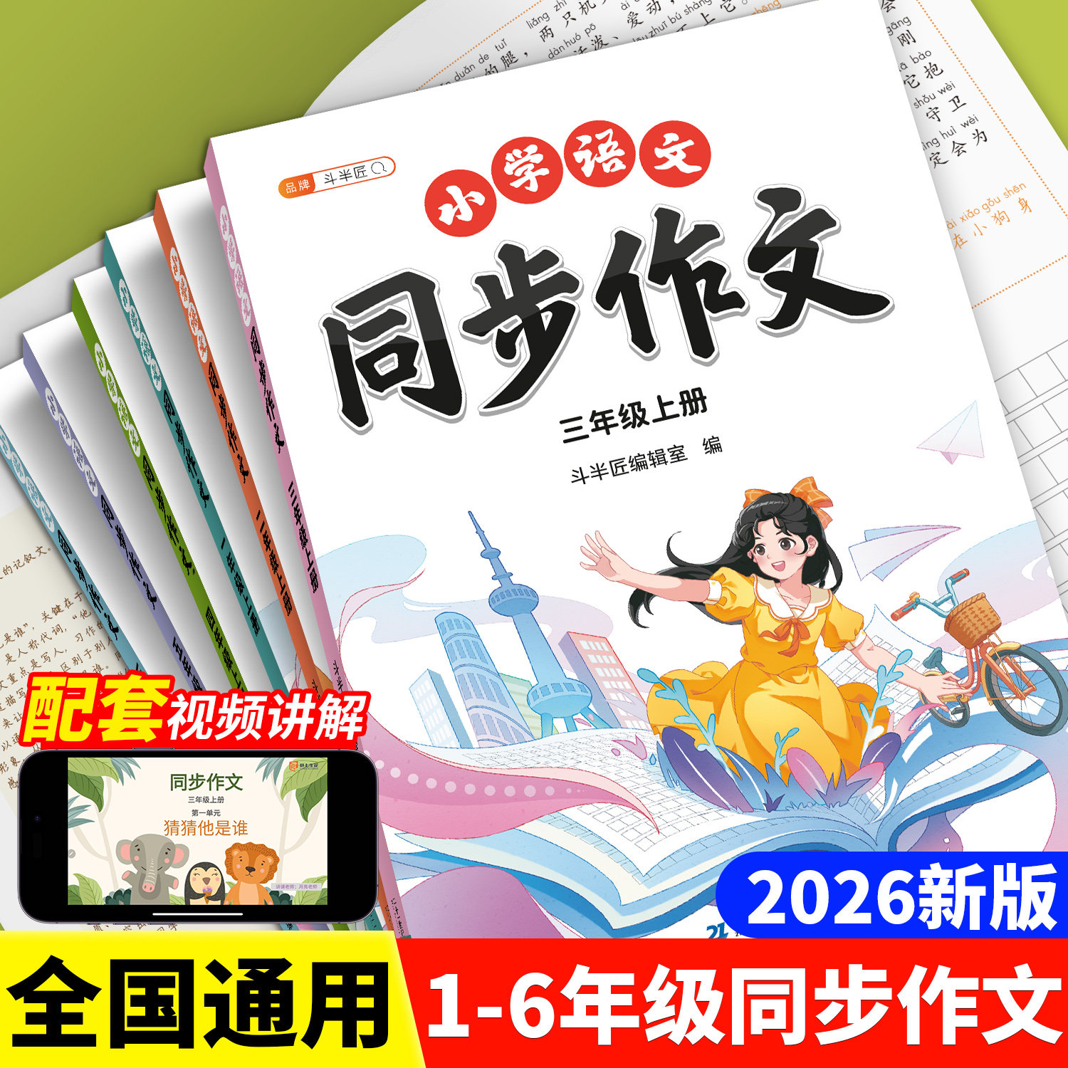 斗半匠2026新版三年级上册同步作文一年级二四五六下册语文人教版小学生满分优秀作文书范文大全写作技巧素材积累仿写金句1-6年级