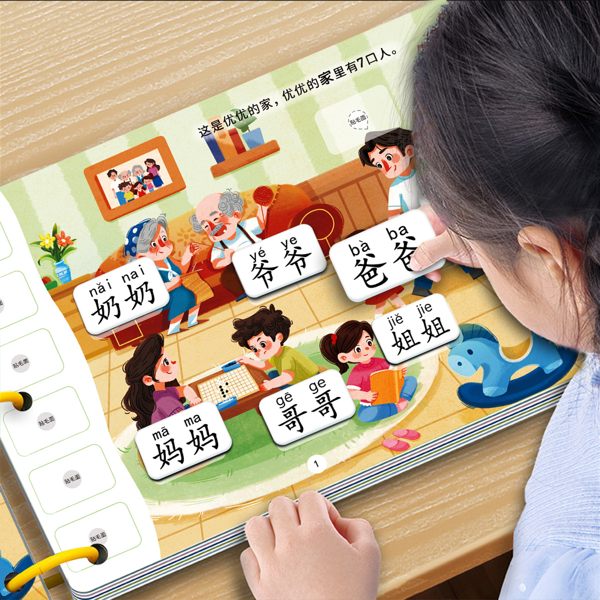 识字启蒙撕拉游戏书认字卡片