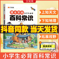 汉知简小学生必背百科常识中国传统文化历史地理科学三四五六年级课外书科普读物儿童青少年百科全书大全藏在课本里的文学常识备