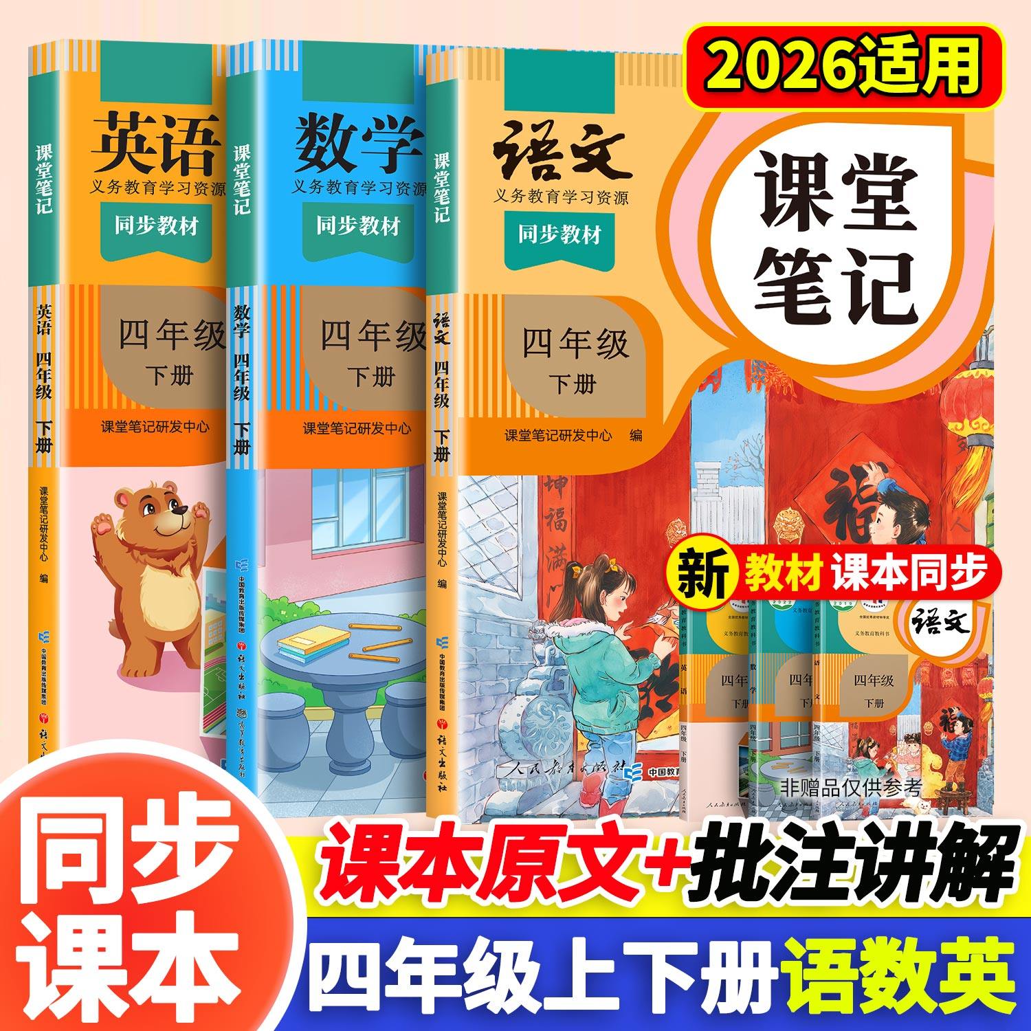 四年级下册课堂笔记语数英任选