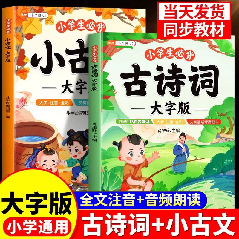 小学生必背古诗词小古文注音版图片