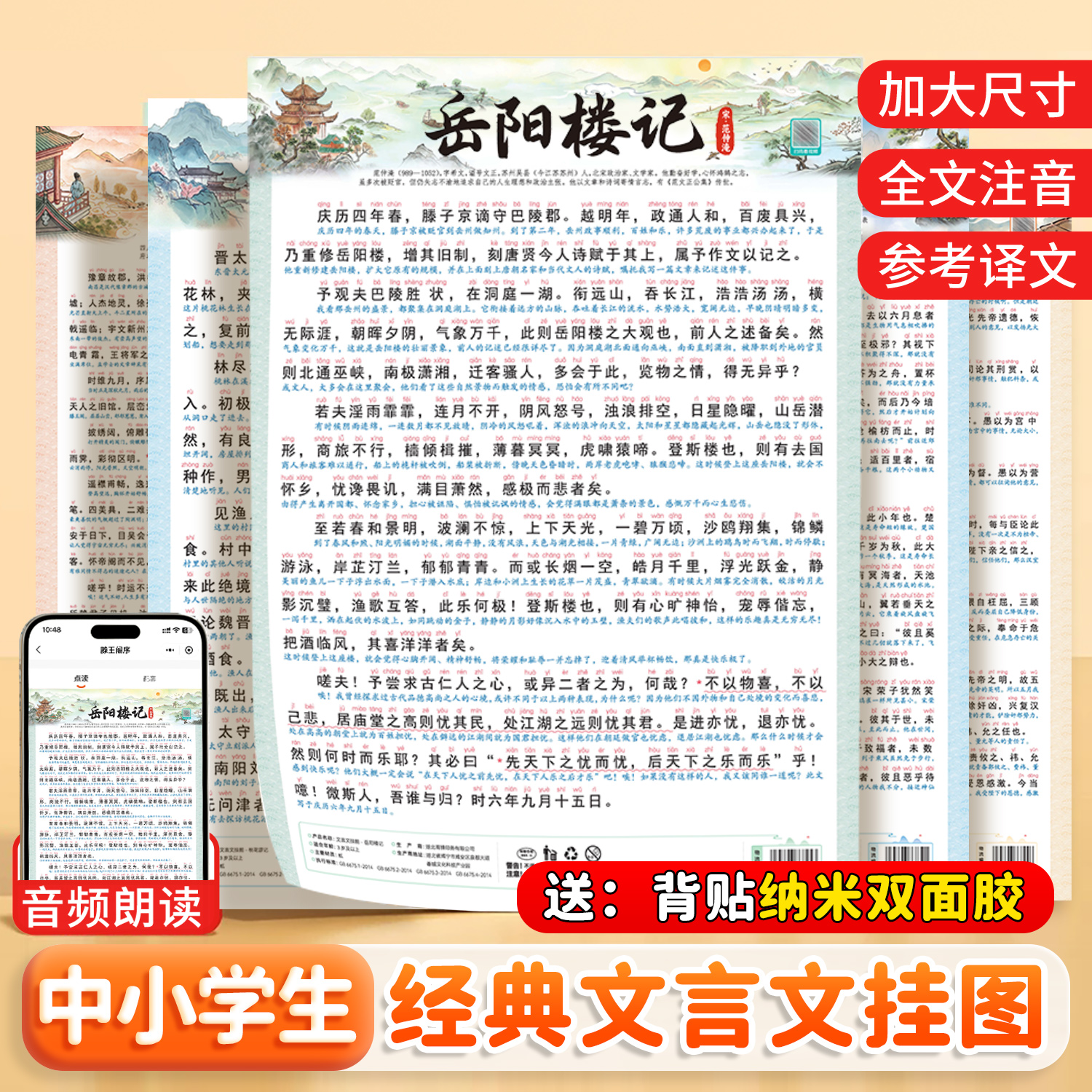 小学必背文言文经典挂图初中生出师表滕王阁序桃花源记拼音版墙贴