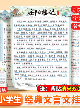 小学必背文言文经典挂图初中生出师表滕王阁序桃花源记拼音版墙贴