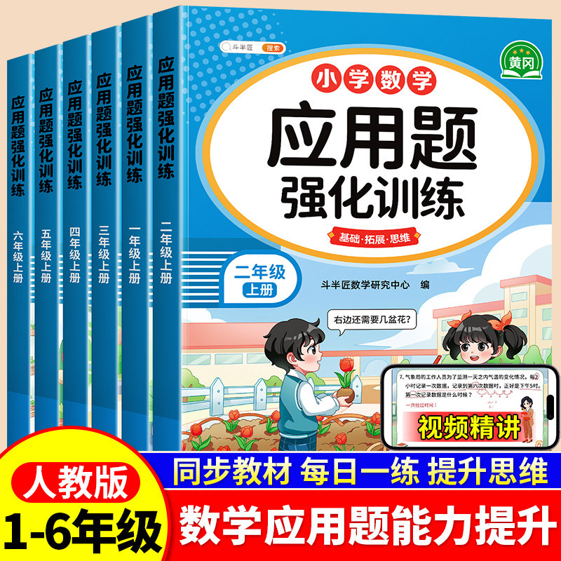 斗半匠数学应用题强化训练一年级二年级三四五六年级上册下册人教版小学思维训练题母题大全计算题专项口算天天练竖式三合一脱式 - 实物图