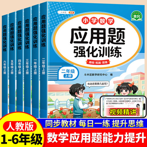数学应用题强化训练1-6年级同步